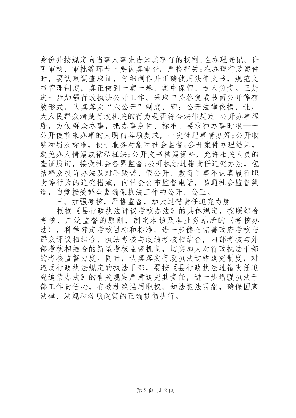 镇行政执法落实工作总结_第2页