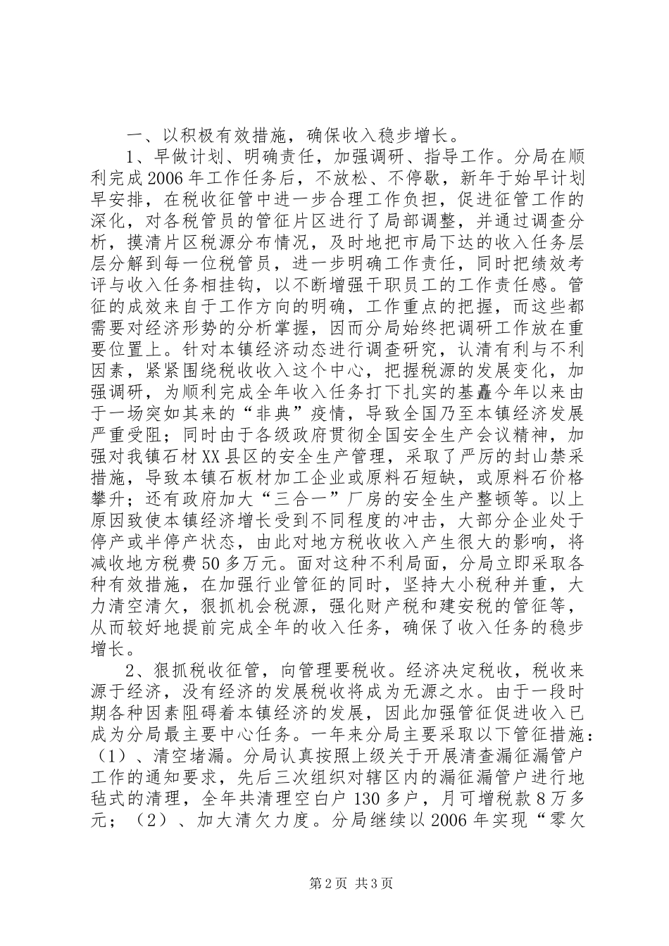 永湖地税分局年度工作总结年终总结_1_第2页