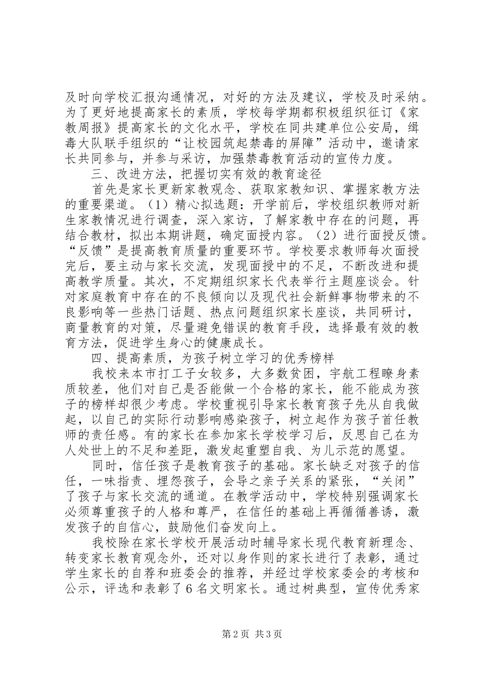 学校工作总结经典范文_第2页