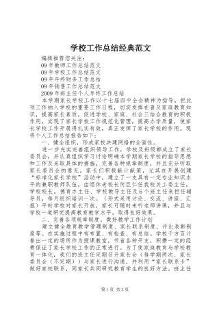 学校工作总结经典范文