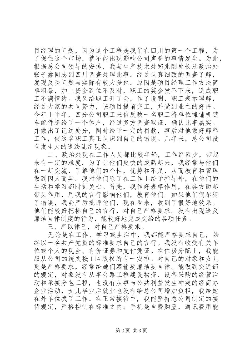 公司纪委书记工作总结_1_第2页