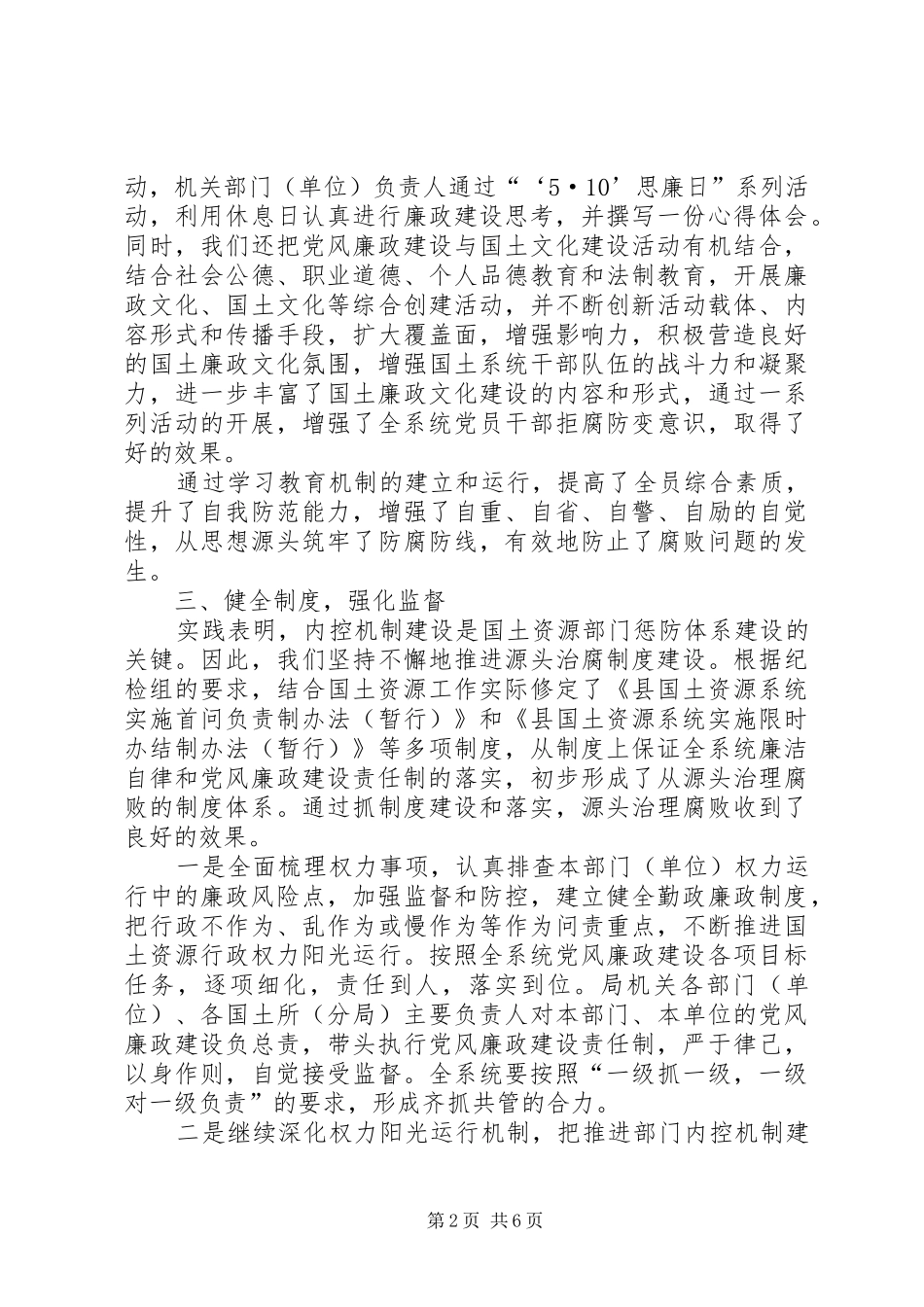 国土资源局上半年纪检监察工作总结_第2页