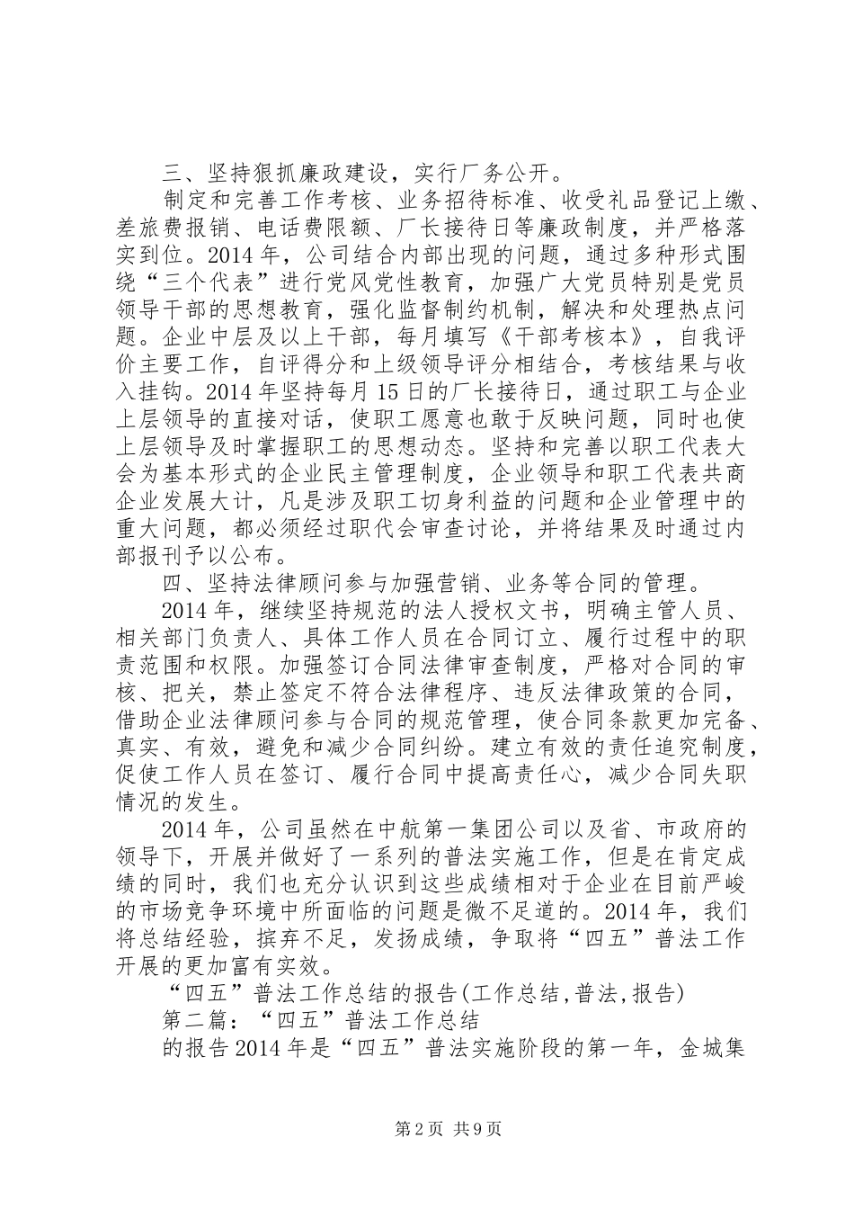 “四五”普法工作总结的报告(工作总结,普法,报告)_第2页