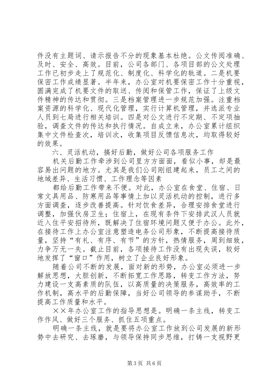 电务公司办公室下半年工作总结范文_第3页