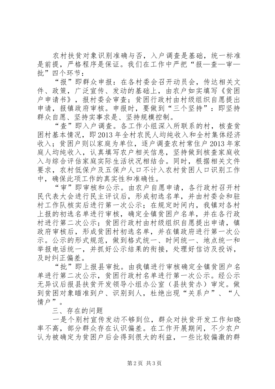 乡镇扶贫开发建档立卡工作总结_第2页