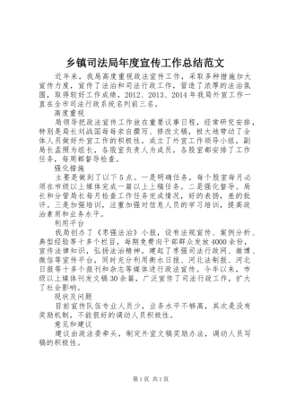 乡镇司法局年度宣传工作总结范文