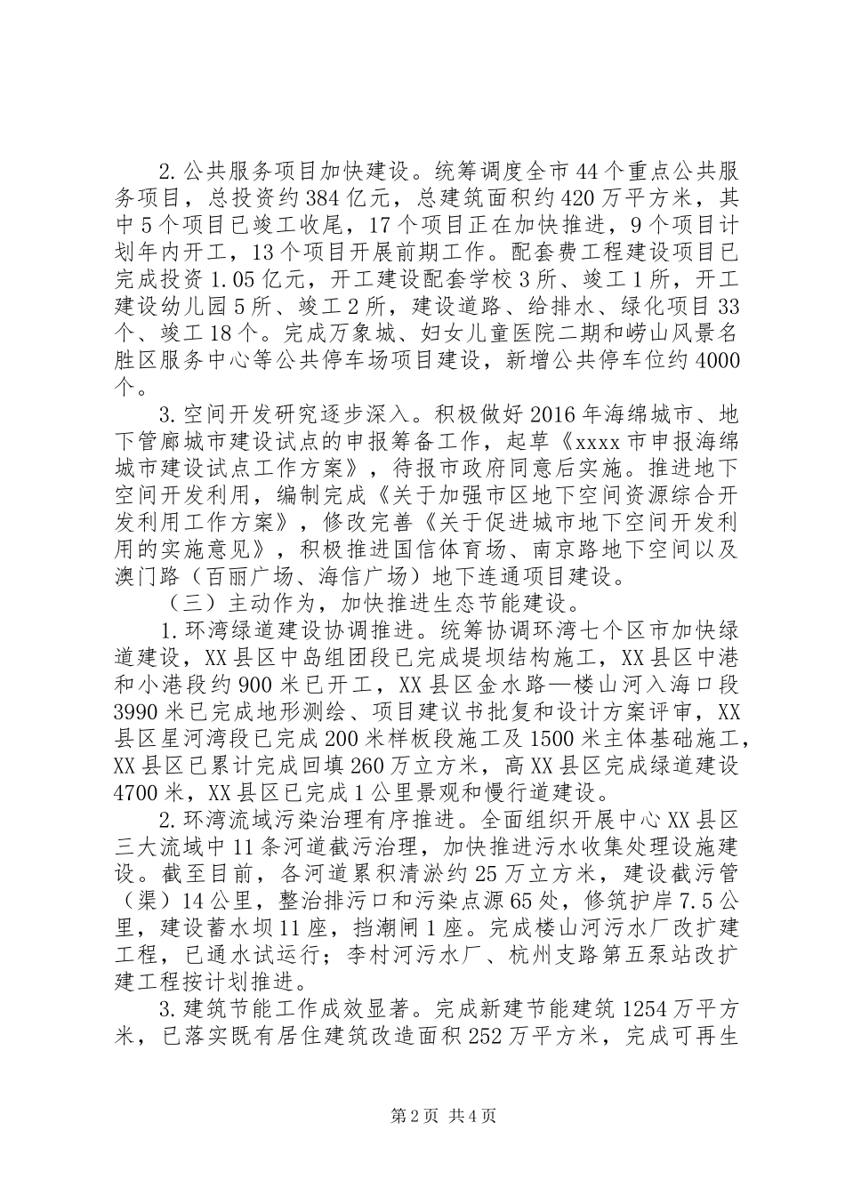 城乡建设委上半年工作总结_第2页