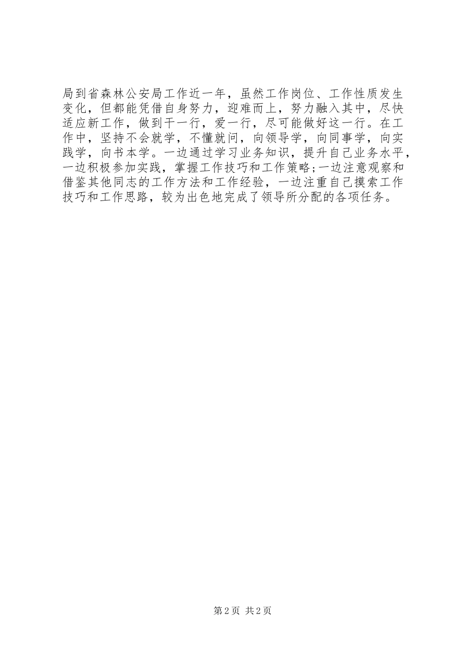 警察月度工作总结_第2页