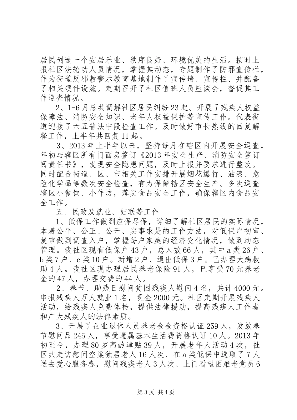 XX年美湖社区上半年工作总结_第3页