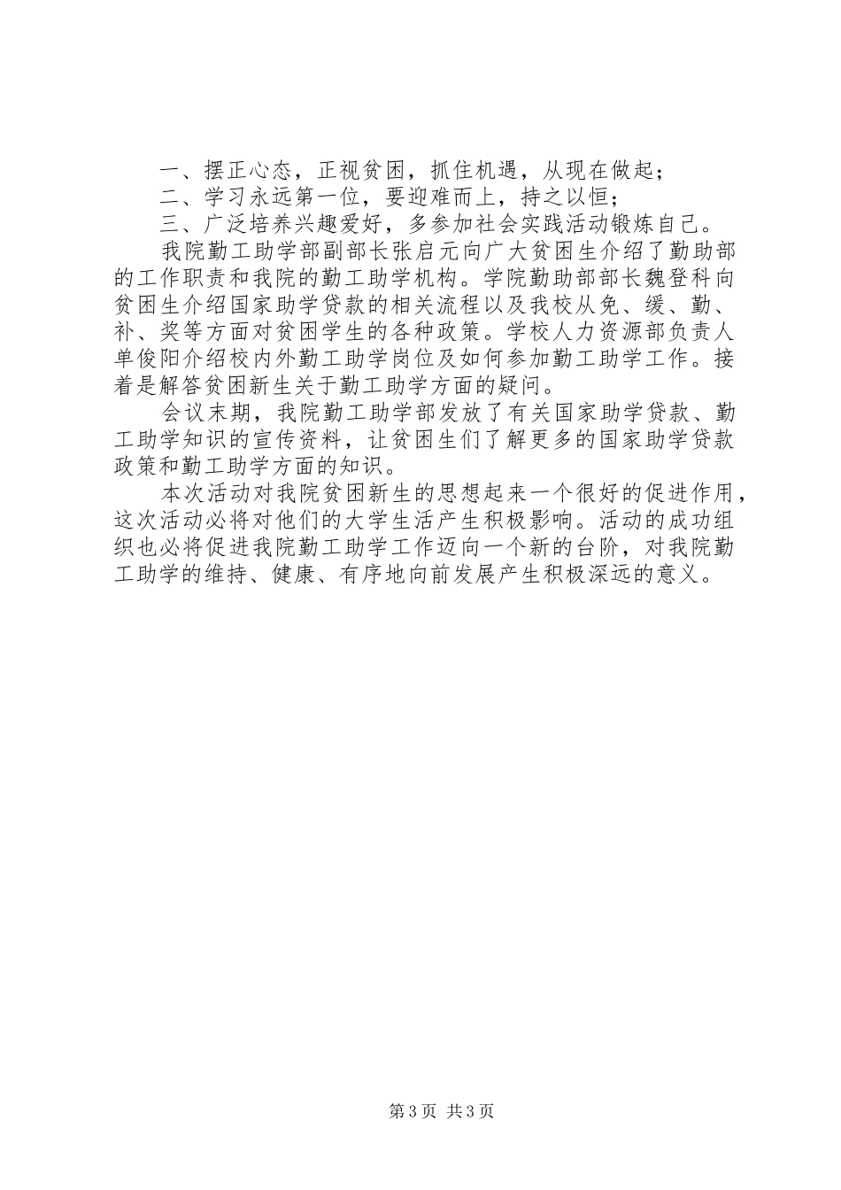 贫困生交流座谈会活动总结_第3页