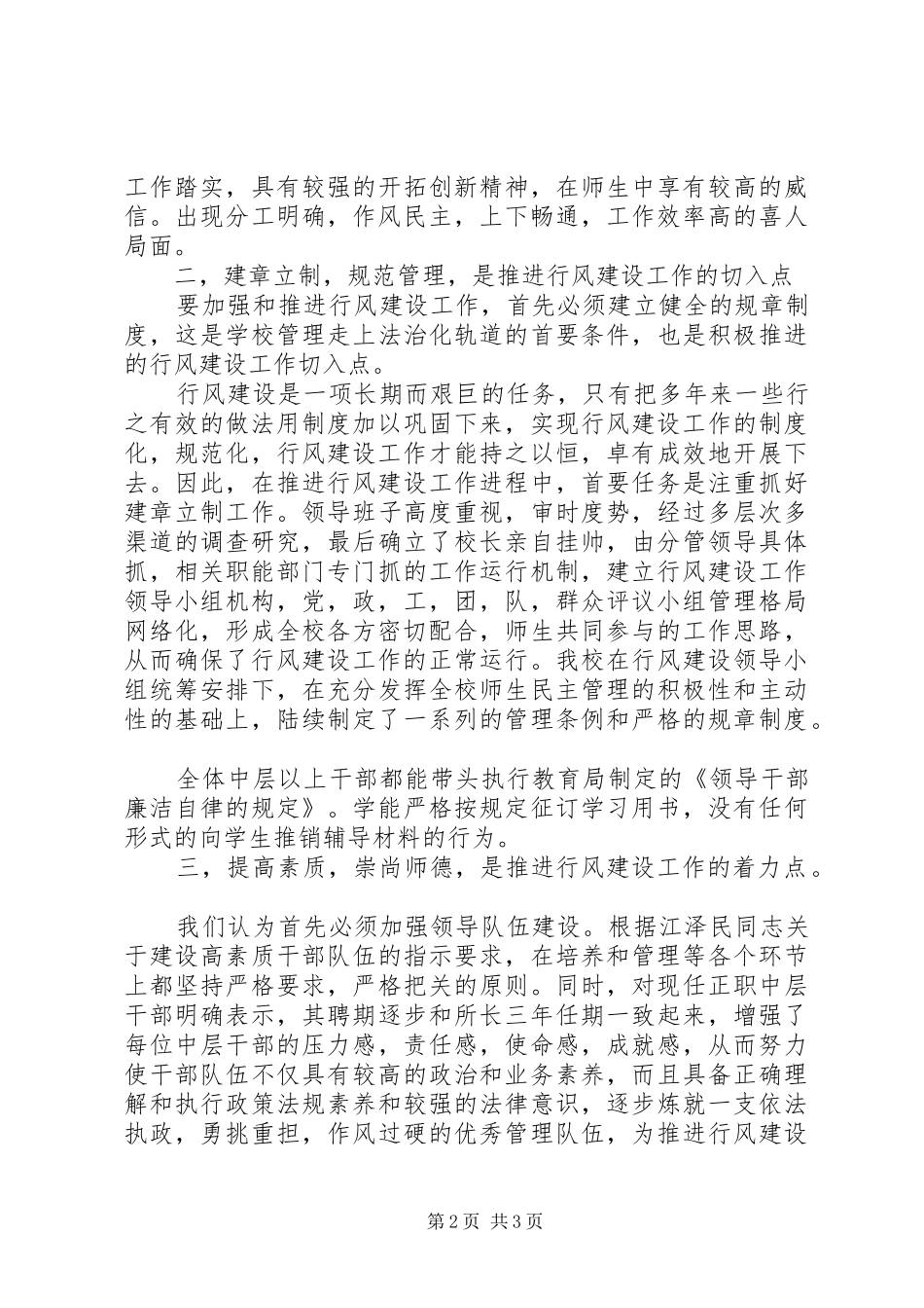 学校行风建设工作总结_1_第2页