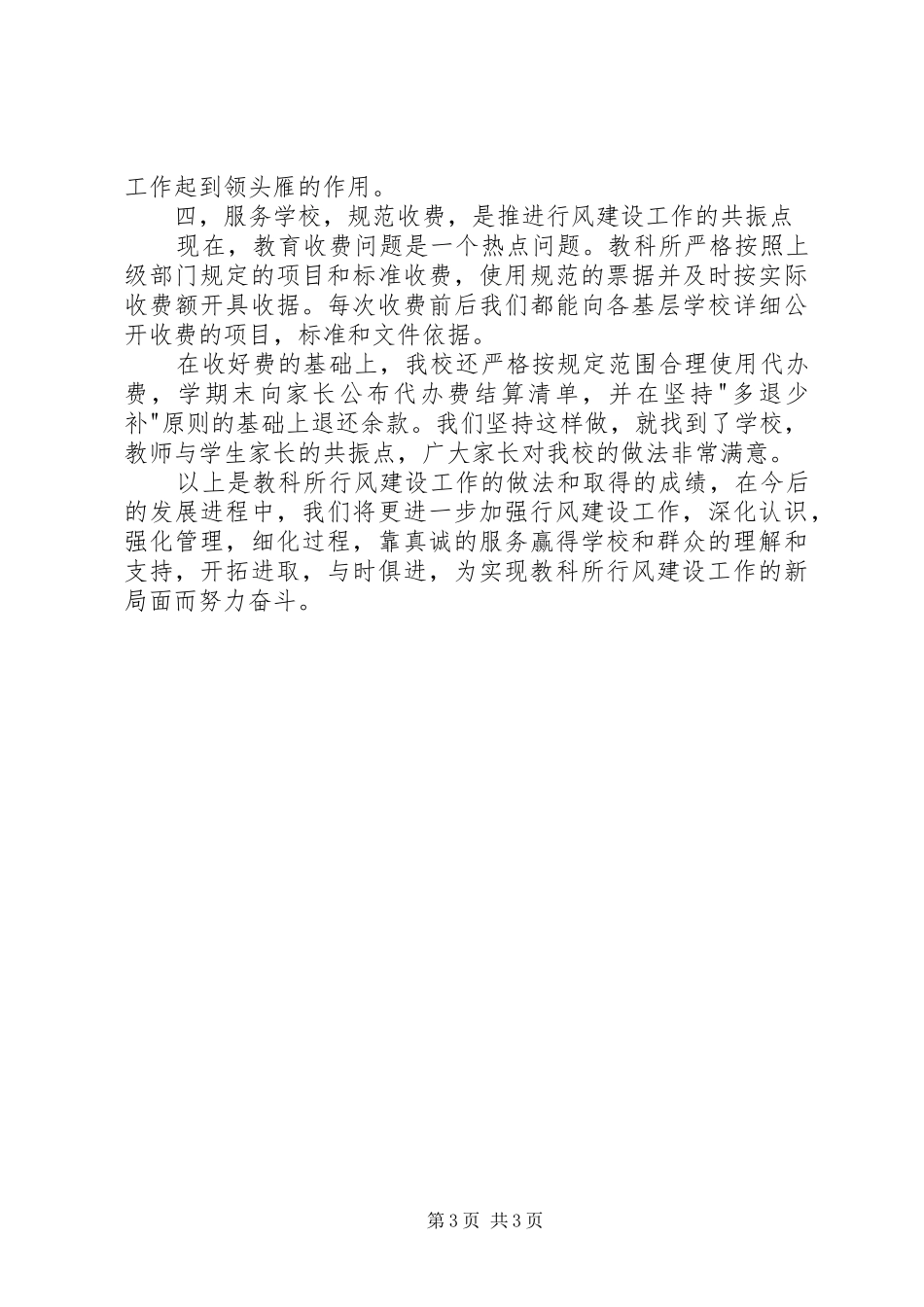 学校行风建设工作总结_1_第3页