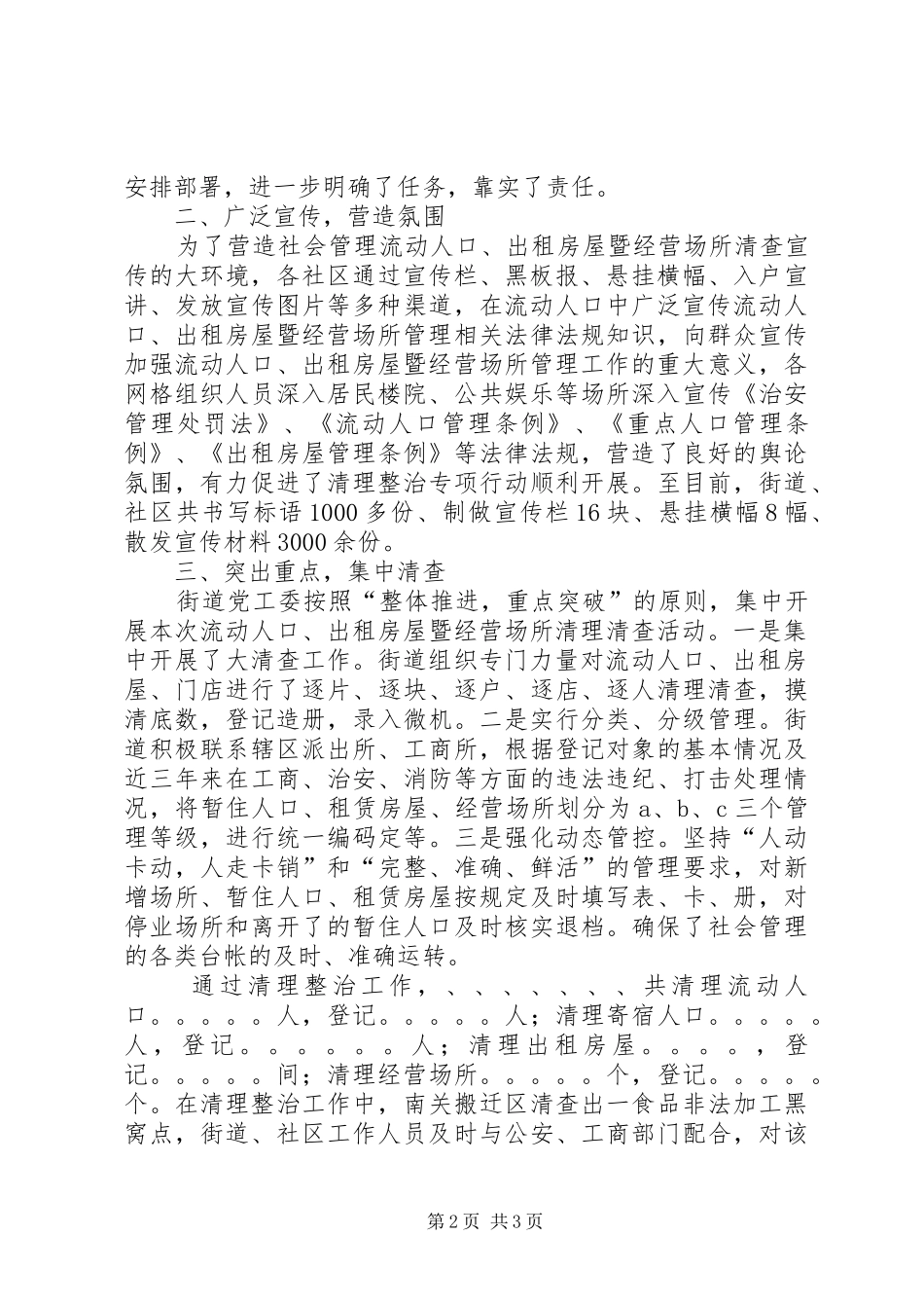 清查的工作总结_第2页