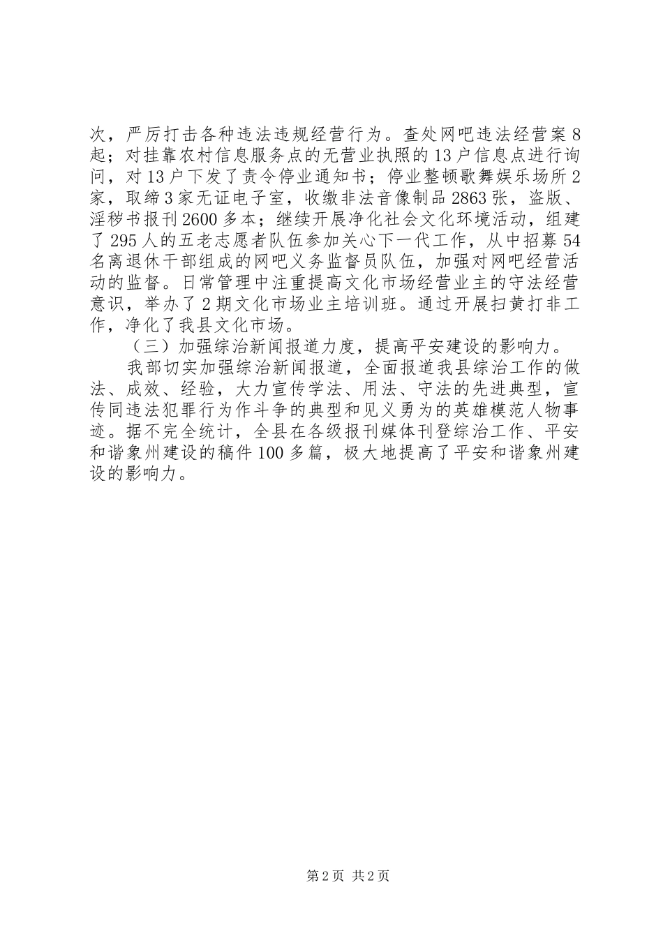 机关年底综治管理总结_1_第2页