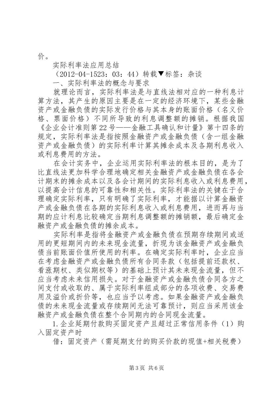 对摊余成本的通俗理解和实际利率法的应用总结_第3页
