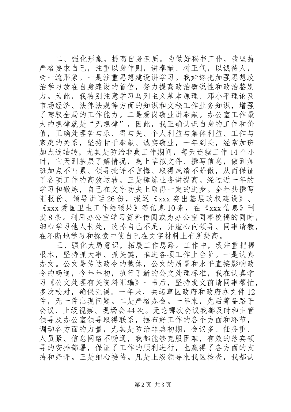 [秘书写作]办公室秘书个人工作总结（例文）办公室工作总结_第2页