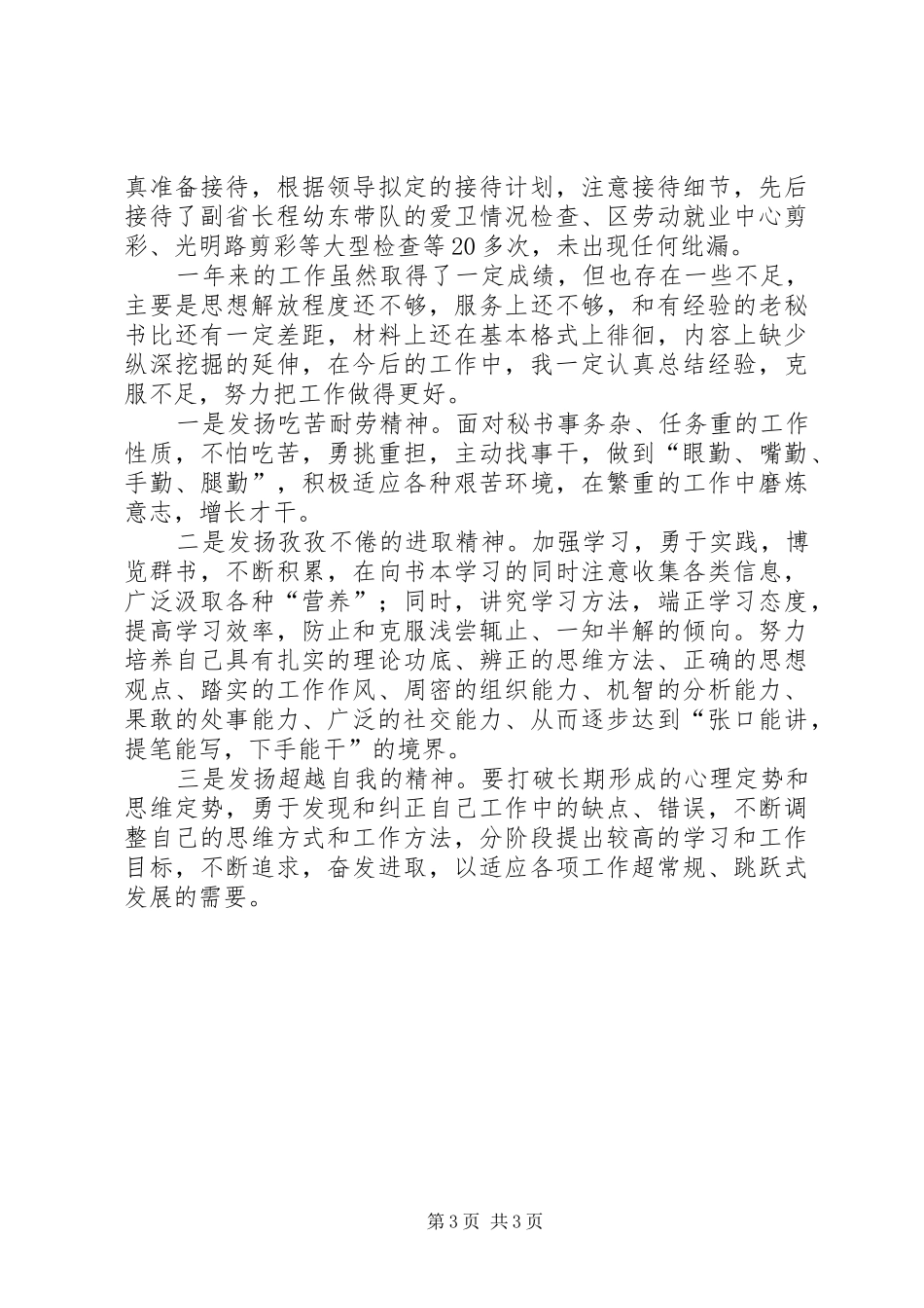 [秘书写作]办公室秘书个人工作总结（例文）办公室工作总结_第3页