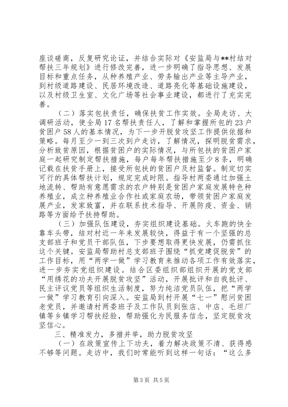 区安监局XX年度扶贫工作总结_第3页