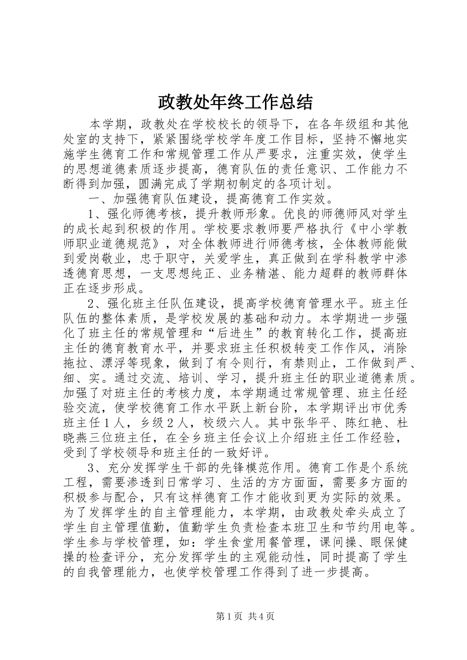 政教处年终工作总结_1_第1页