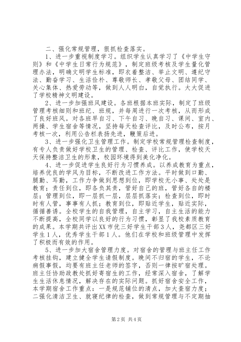 政教处年终工作总结_1_第2页