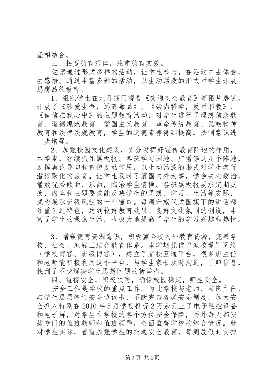 政教处年终工作总结_1_第3页