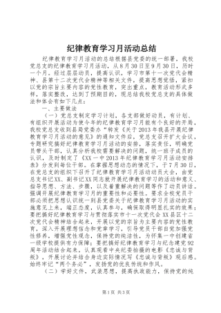 纪律教育学习月活动总结