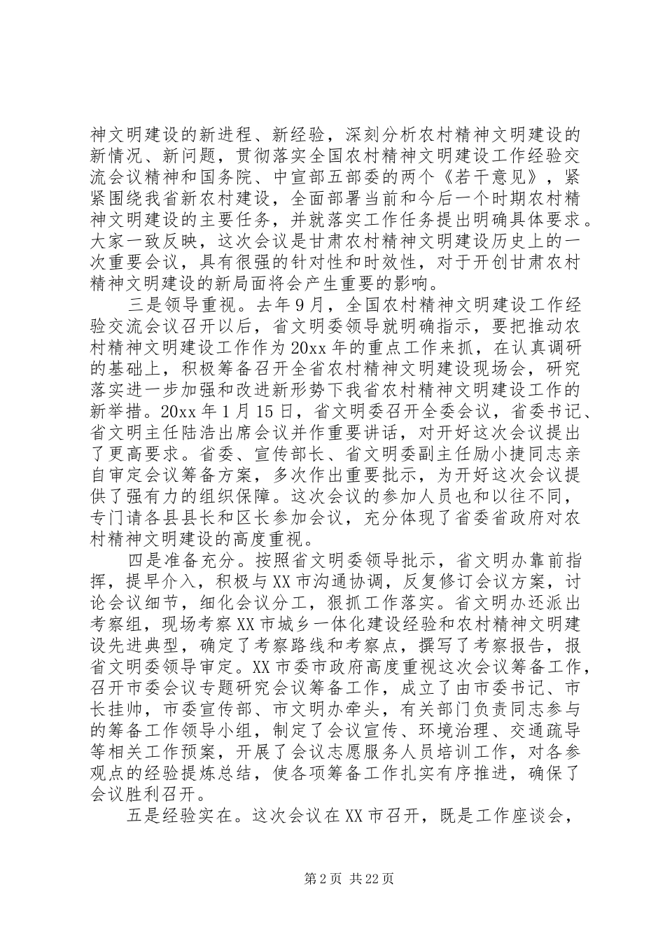 精神文明建设工作总结会议讲话_第2页