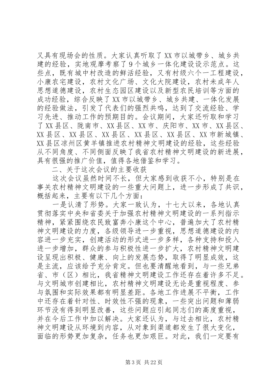 精神文明建设工作总结会议讲话_第3页