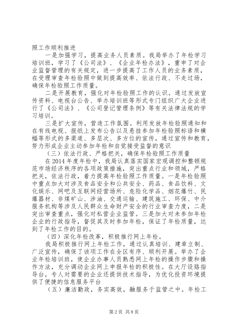 工商局企业年检工作总结_第2页