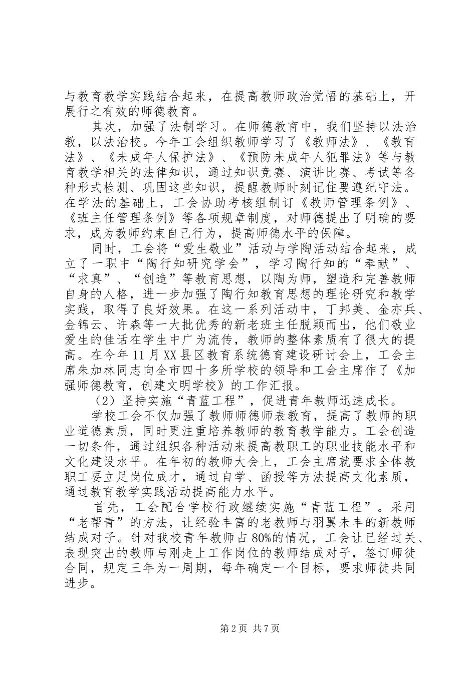 学校工会工作总结范文范文_第2页