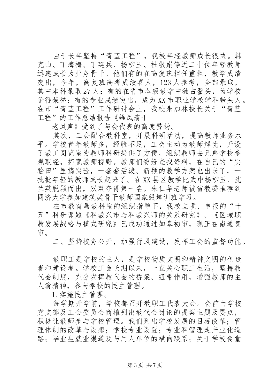 学校工会工作总结范文范文_第3页