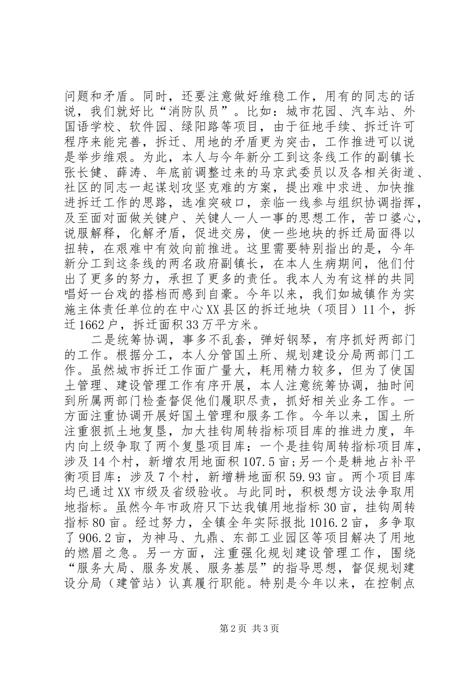 拆迁办履职工作总结_第2页