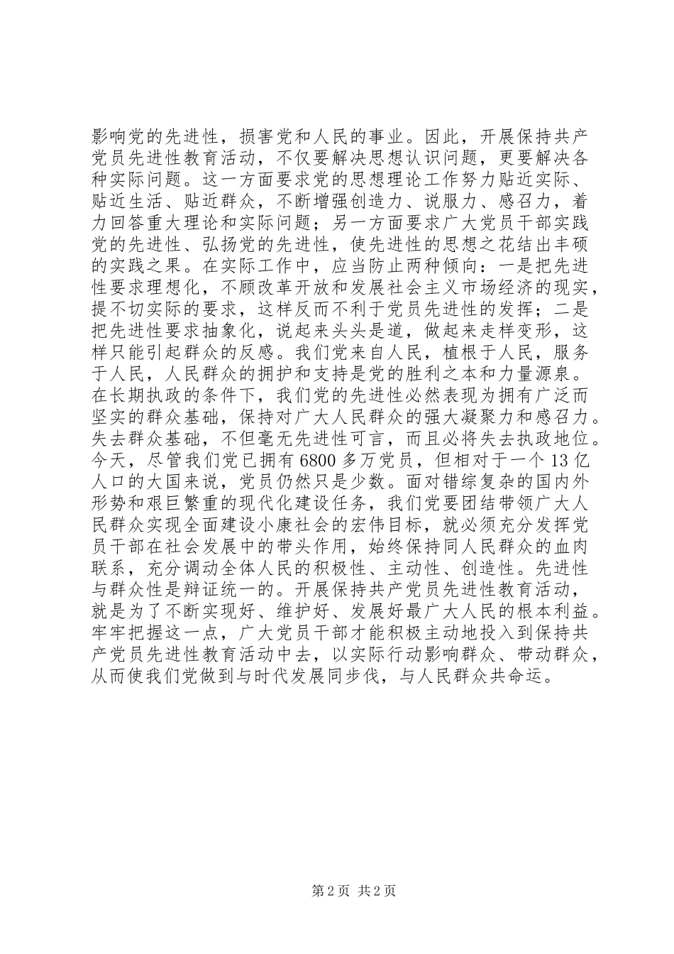保持共产党员先进性个人总结_第2页