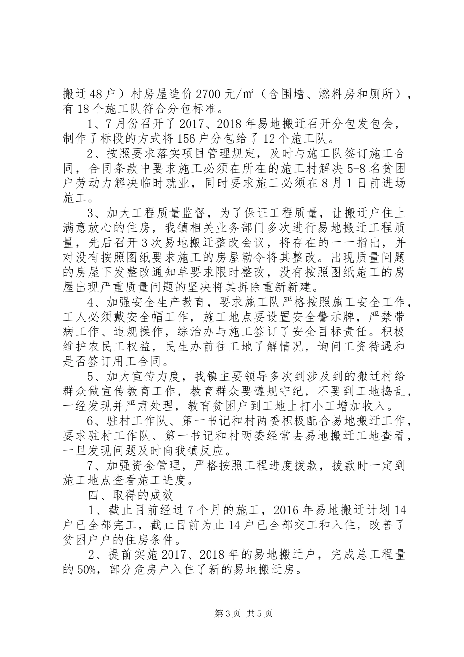 某镇易地扶贫搬迁工作总结_第3页