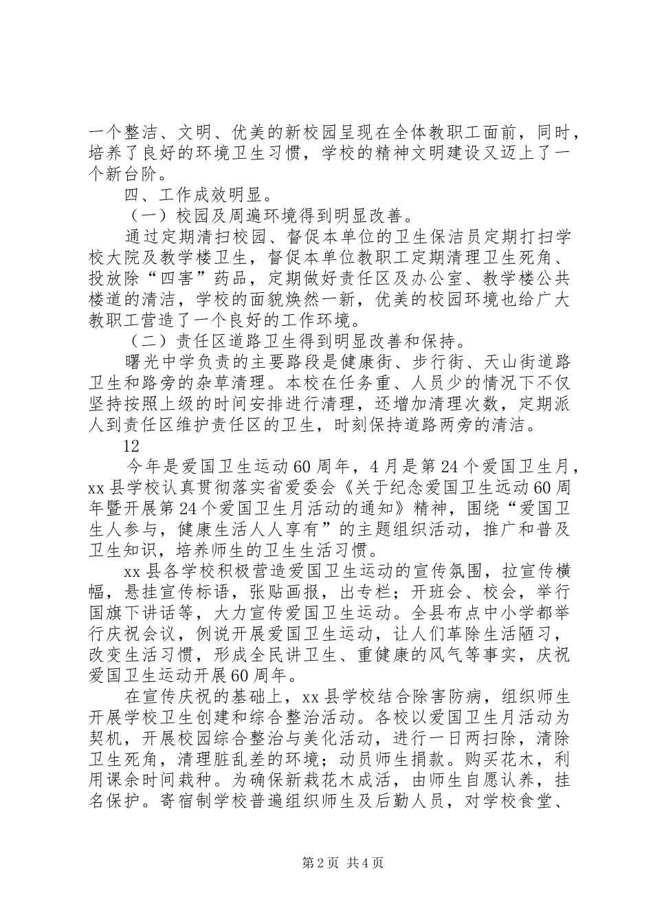某中学爱国卫生月活动总结_1_第2页