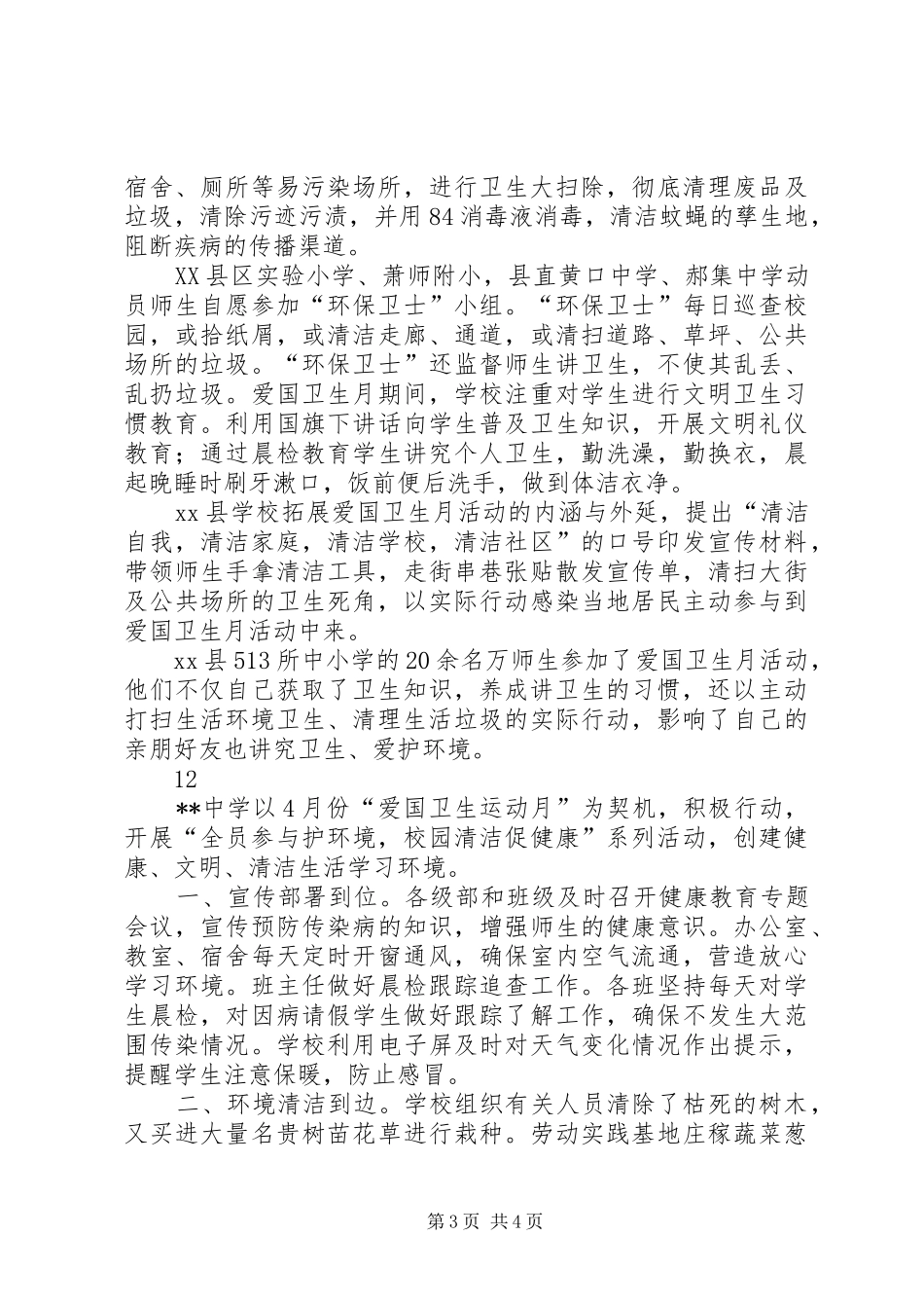 某中学爱国卫生月活动总结_1_第3页