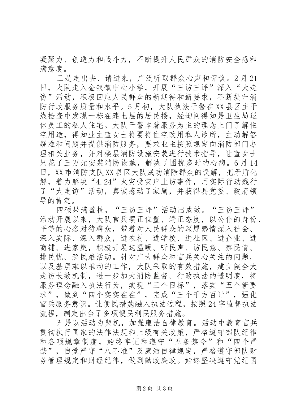 “三访三评”深化“大走访”活动总结_第2页