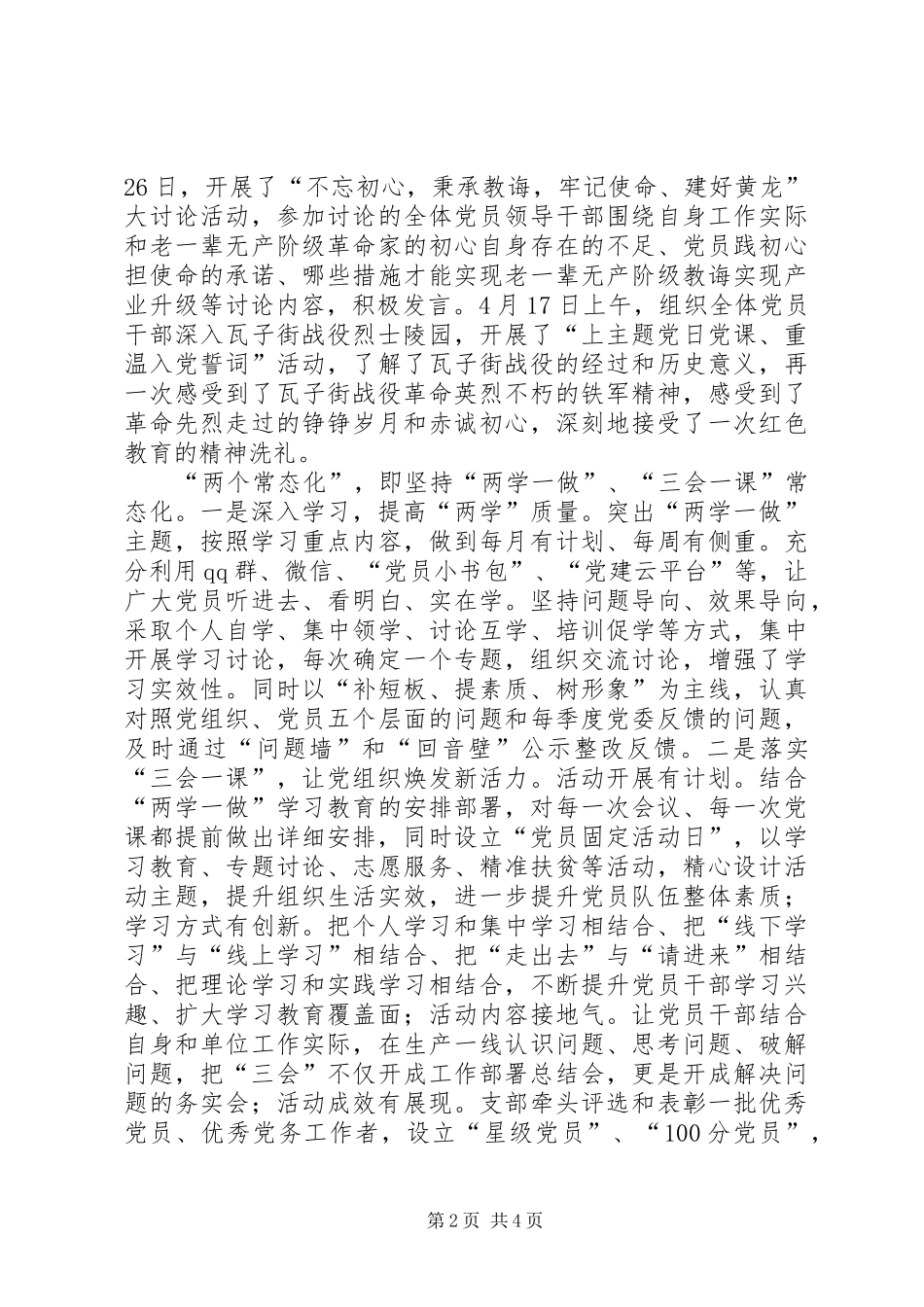 某局党支部党建工作总结_第2页