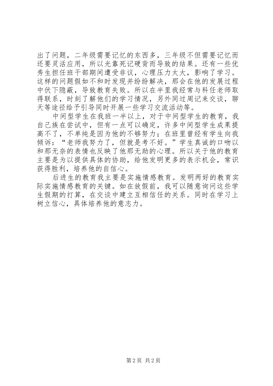 《XX年班主任工作总结》精华_第2页