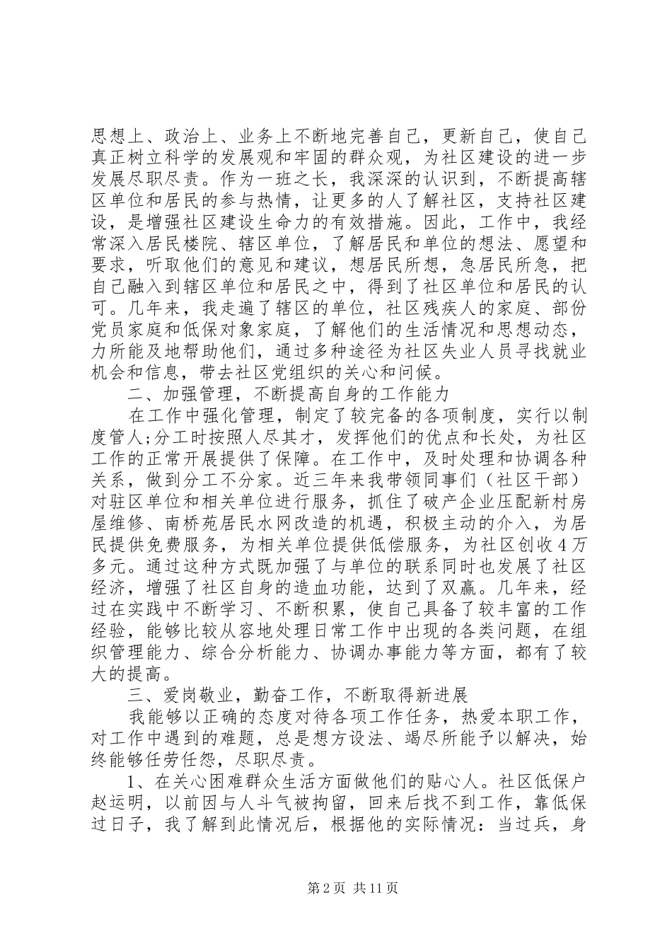 社区年终总结领导讲话稿_第2页
