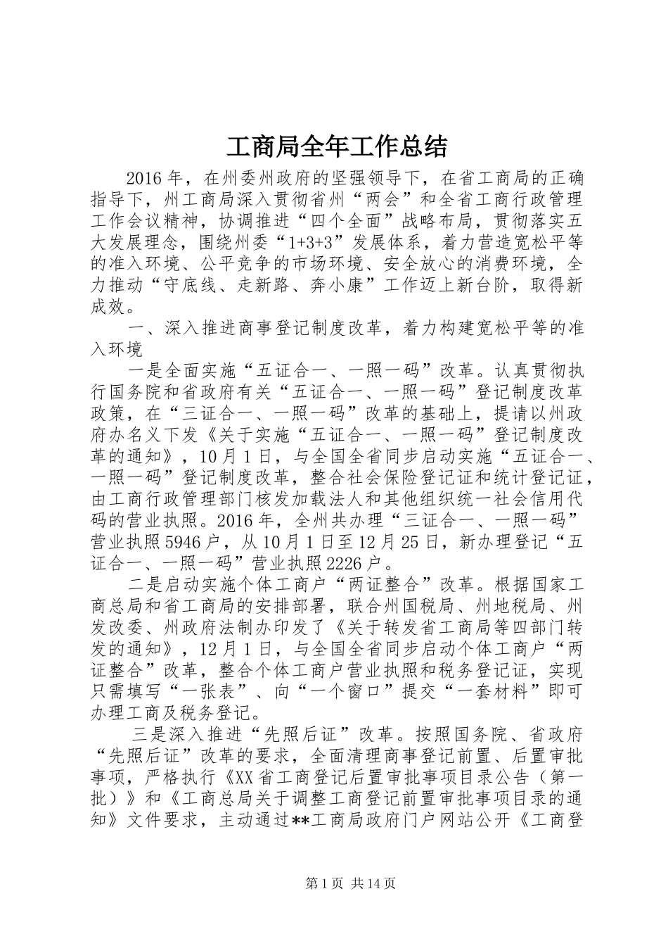 工商局全年工作总结_1_第1页