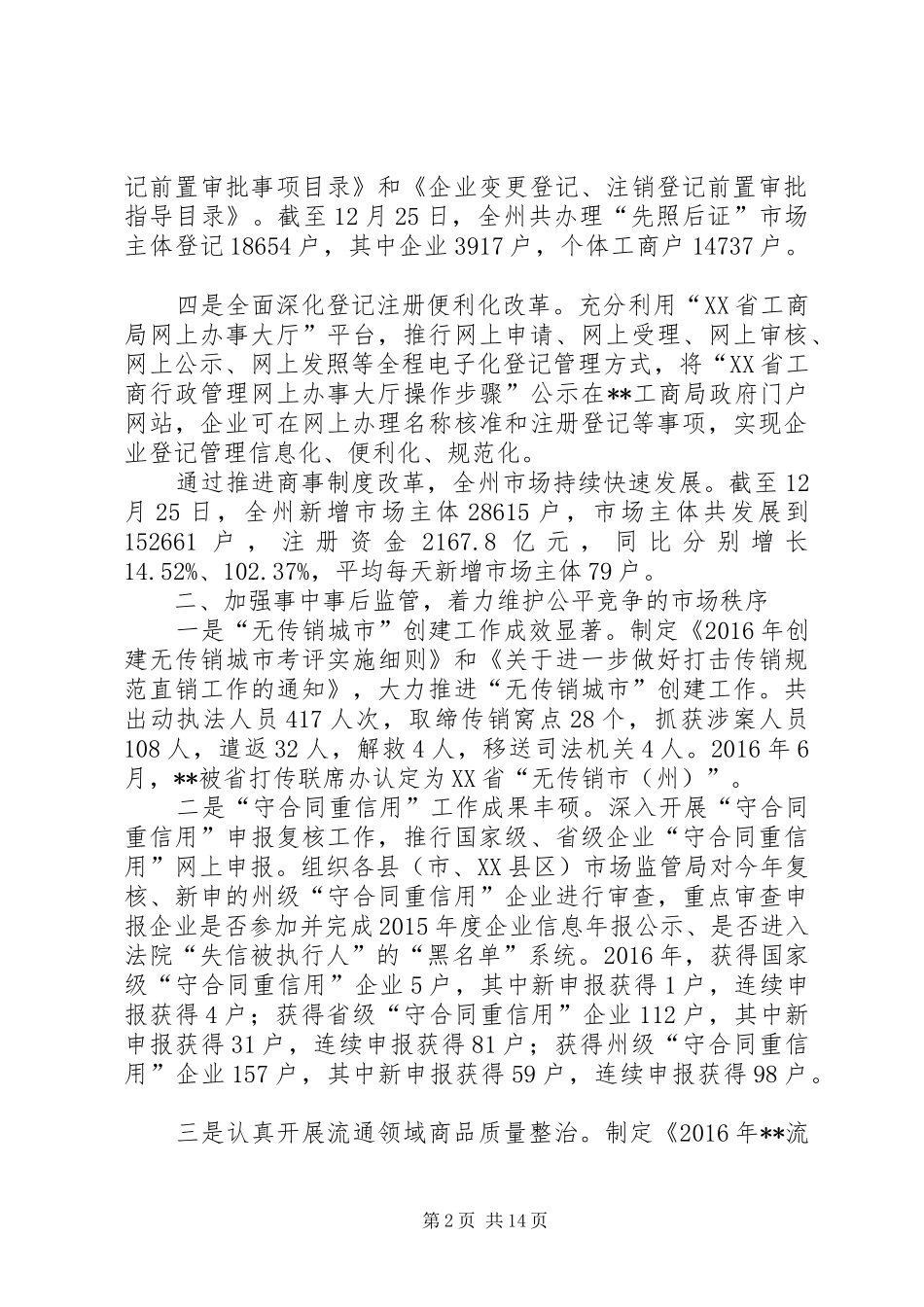 工商局全年工作总结_1_第2页