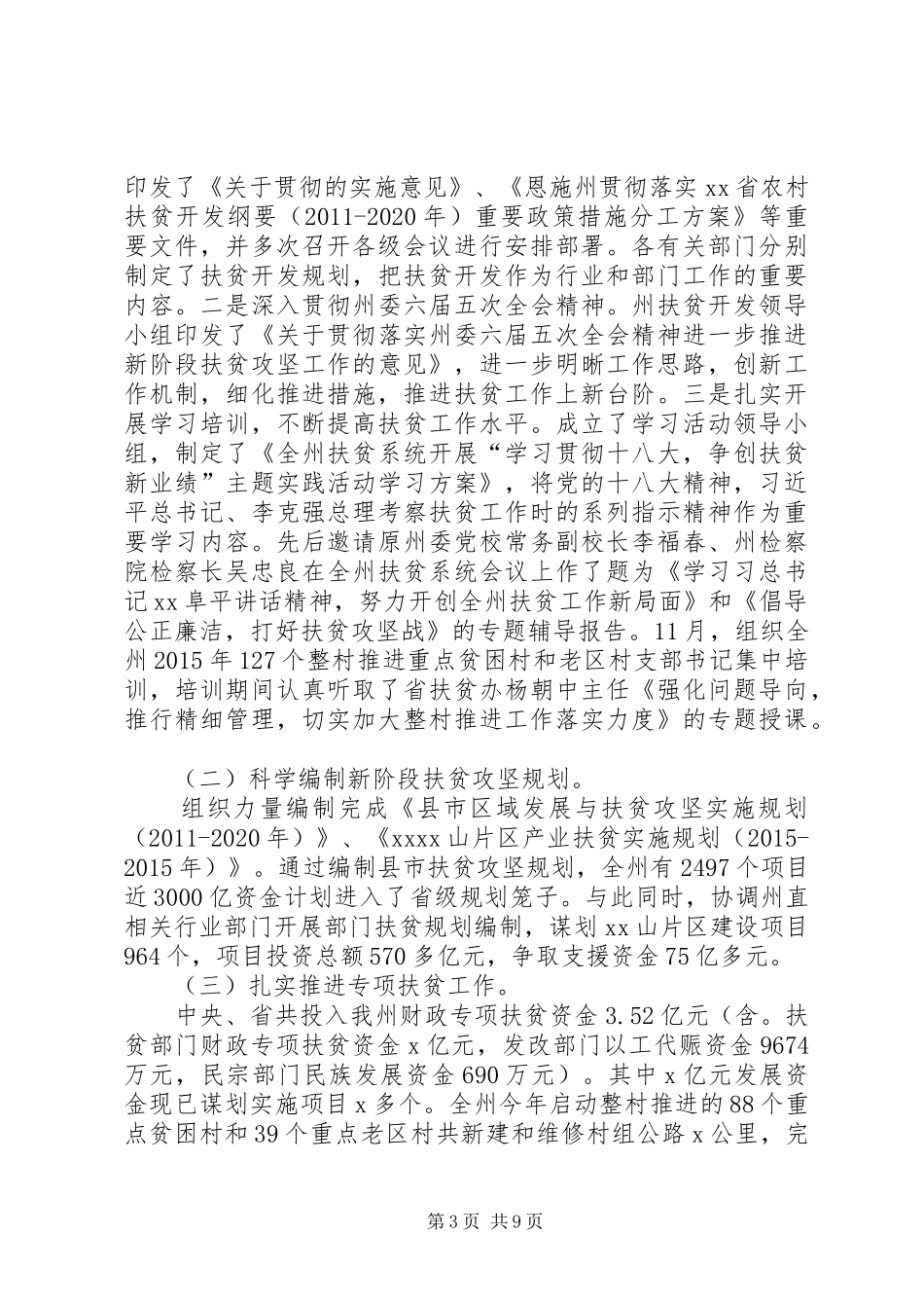 XX健康扶贫工作总结_第3页