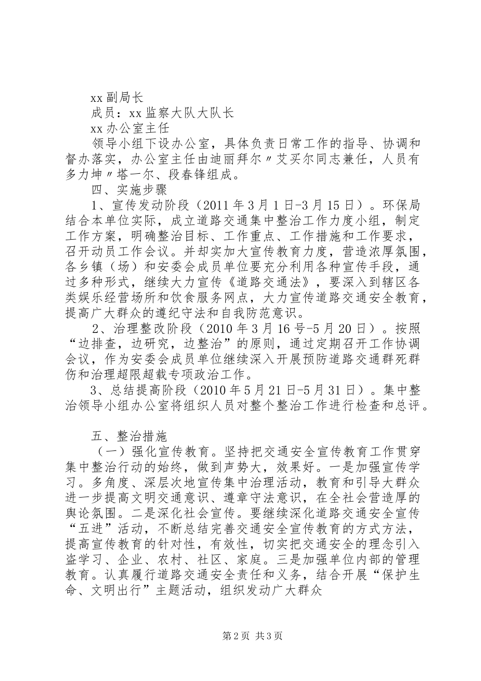 道路交通安全集中整治工作总结_第2页