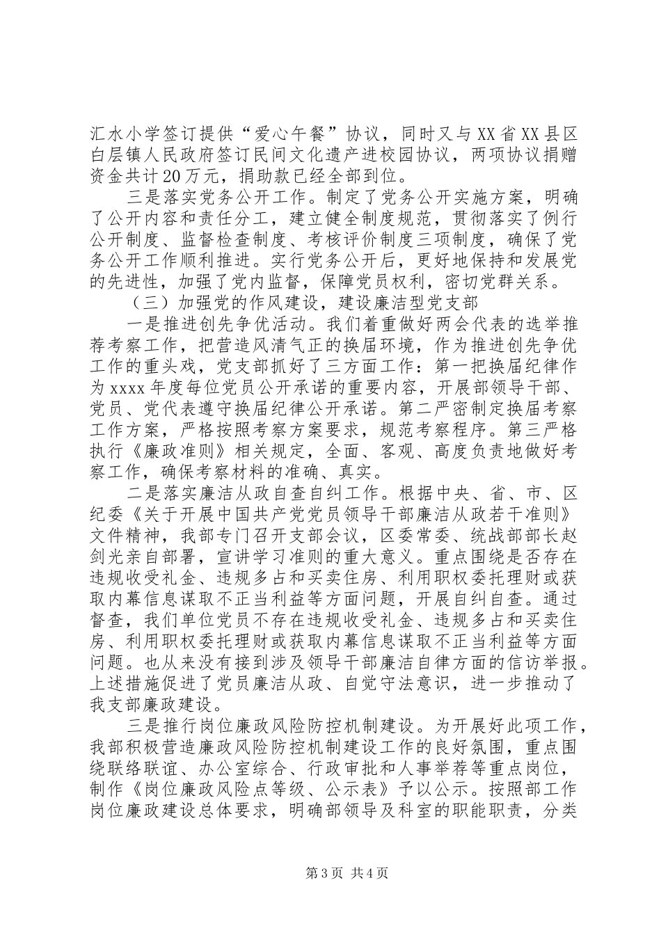 区委统战部机关党支部党建工作总结_第3页