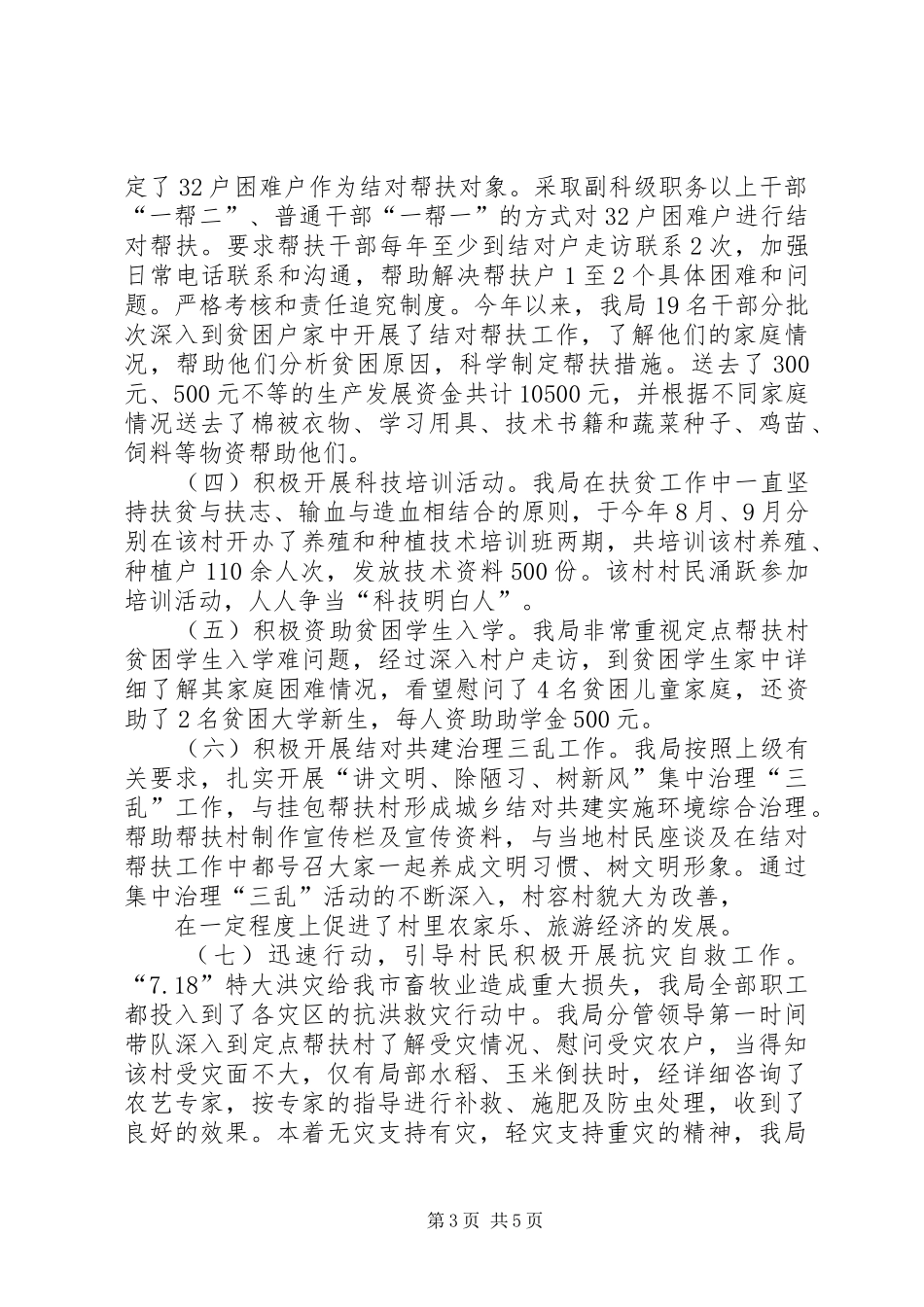 局挂包帮工作总结_第3页