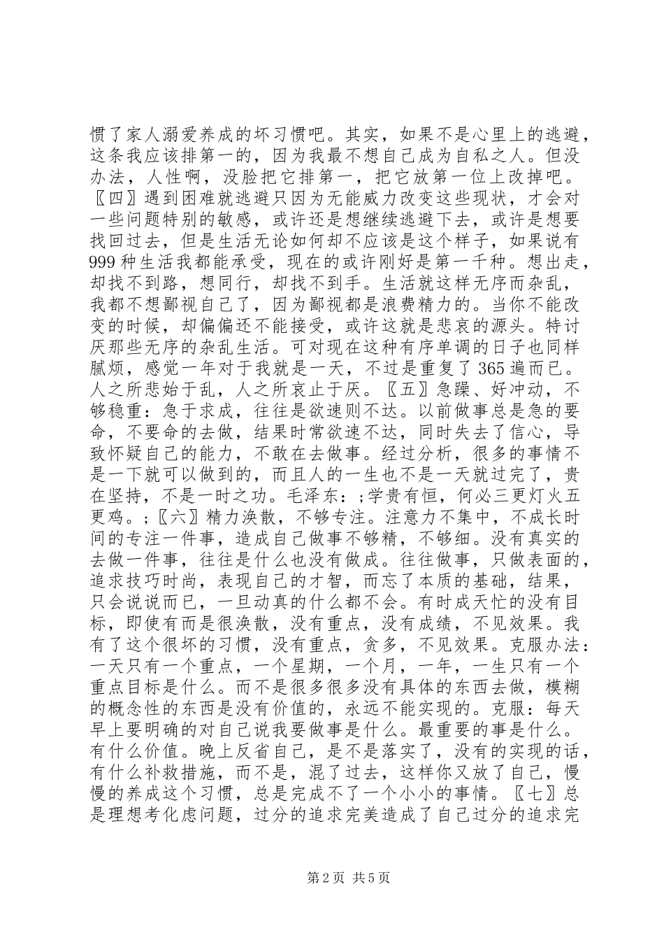 个人缺点总结XX年04月更新个人工作总结_1_第2页