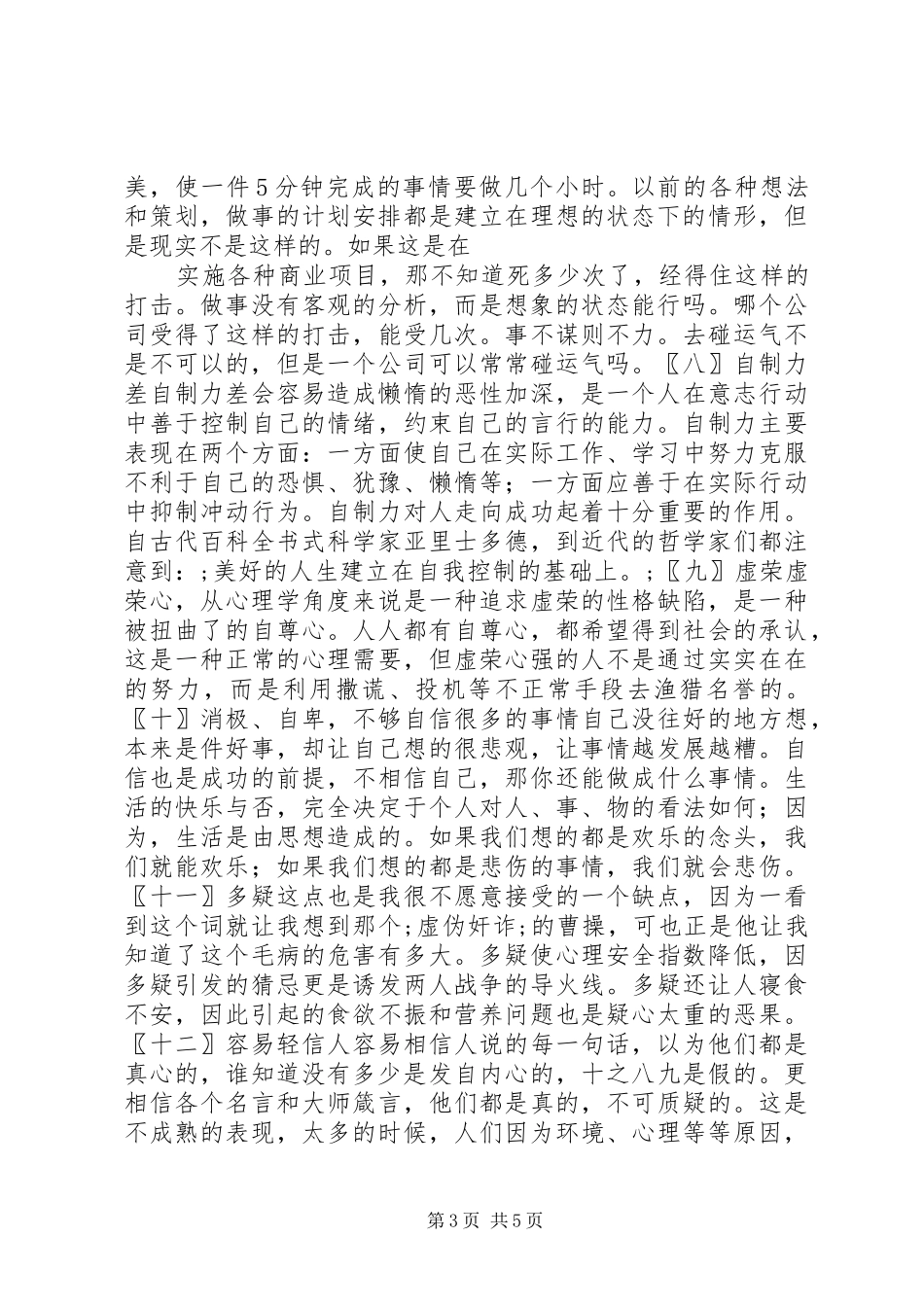 个人缺点总结XX年04月更新个人工作总结_1_第3页