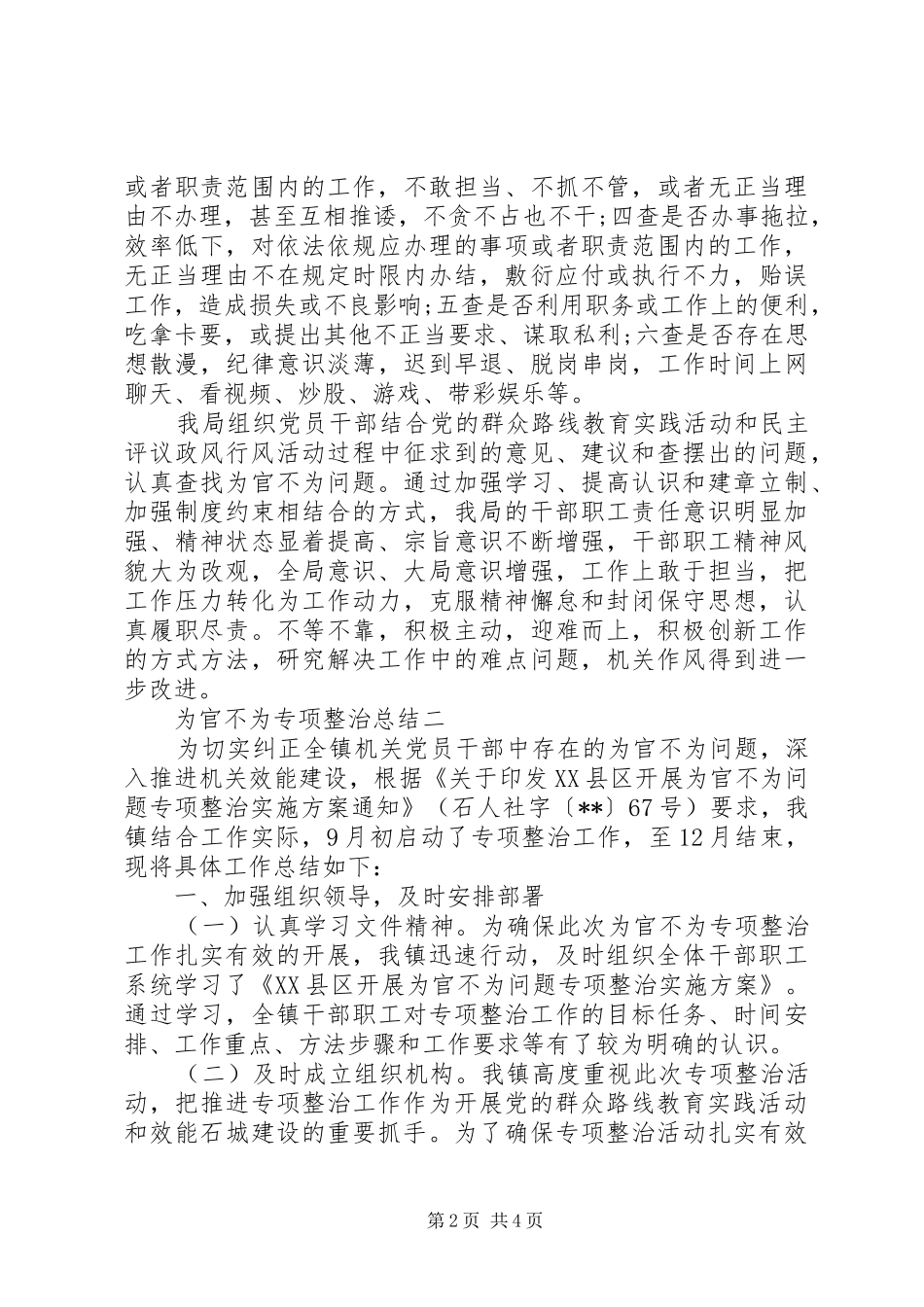 为官不为专项整治总结_第2页