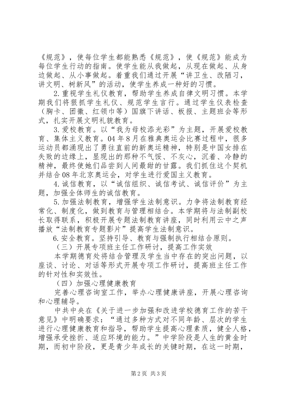 中学团委教育工作总结范文_第2页